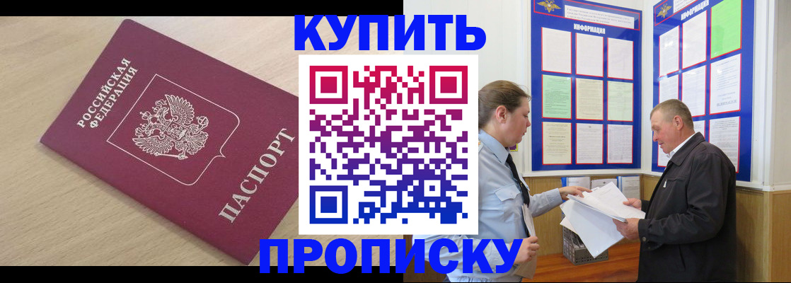 временная регистрация недорого в Борисоглебске