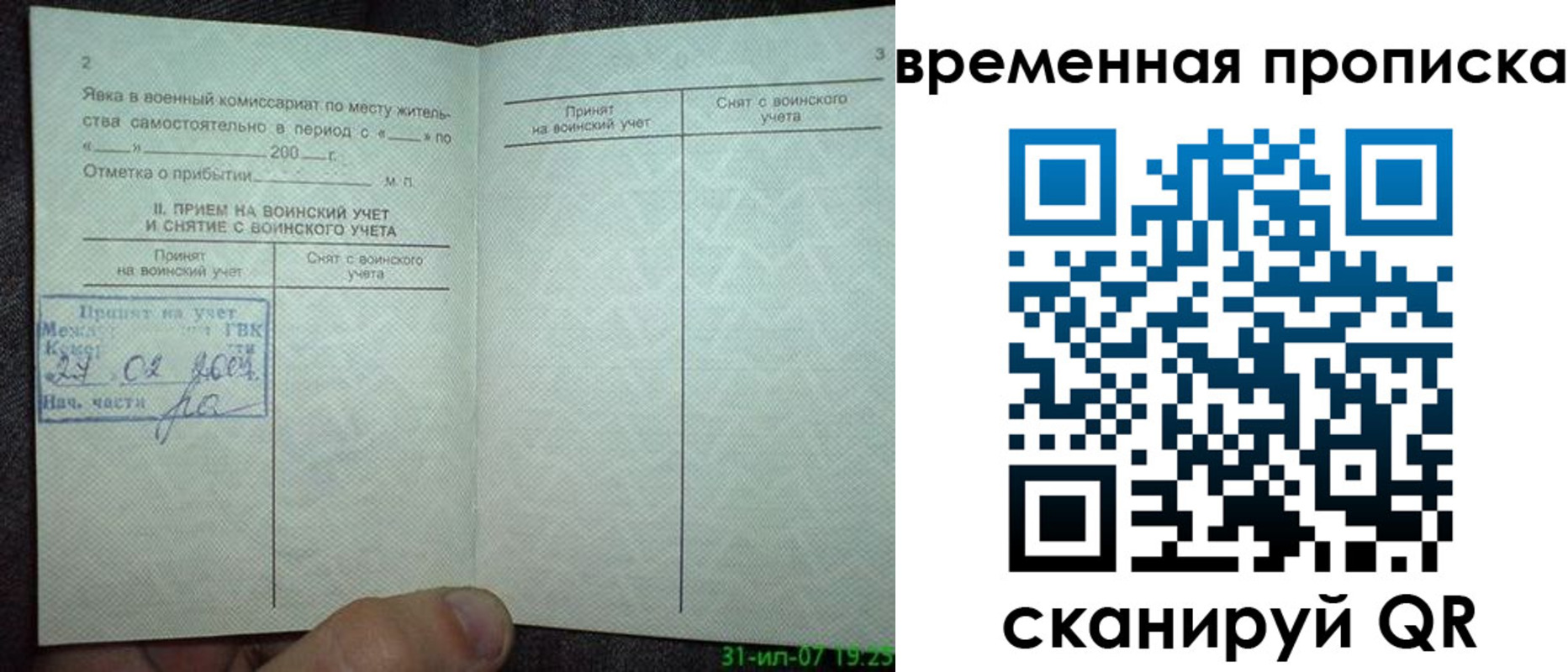 прописка ребенка в Борисоглебске