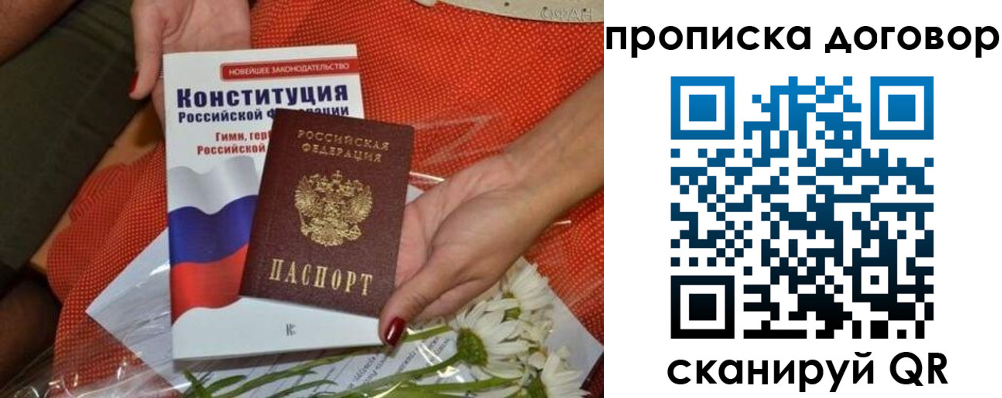 временная регистрация купить в Борисоглебске