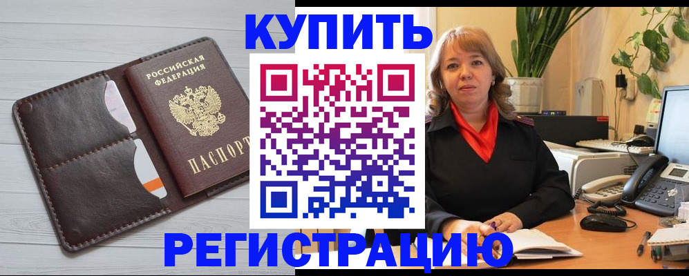 прописка законно в Борисоглебске