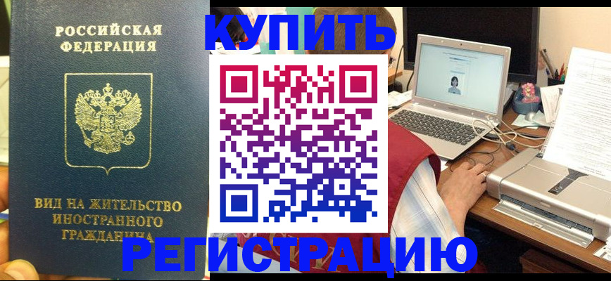 прописка в квартире в Борисоглебске