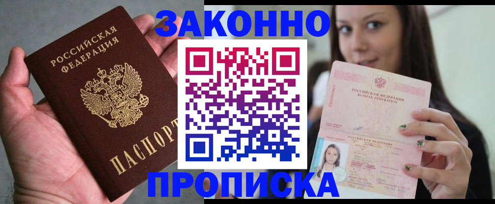 временная регистрация законно в Борисоглебске