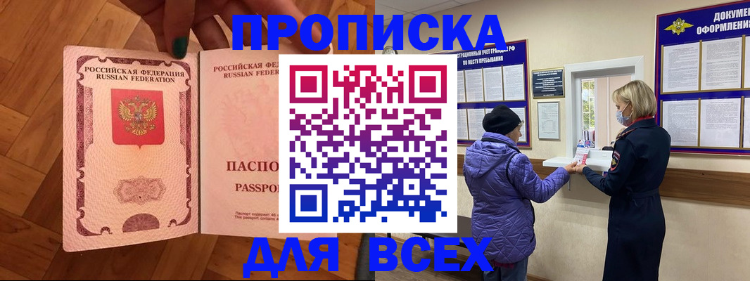 прописка ребенка в Борисоглебске
